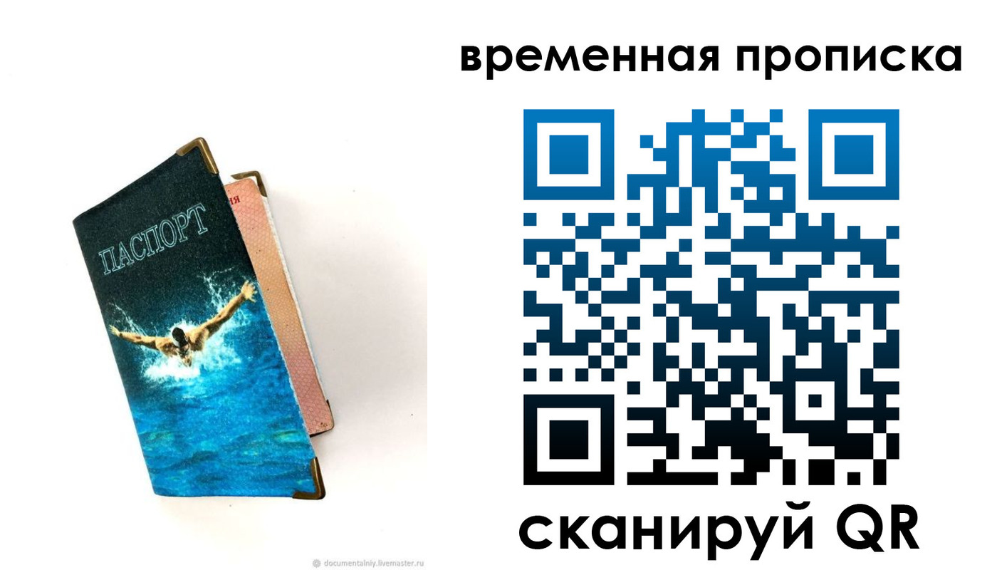 прописка в Чебоксарах