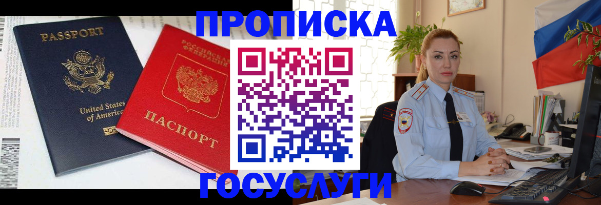 прописка паспорт в Чебоксарах